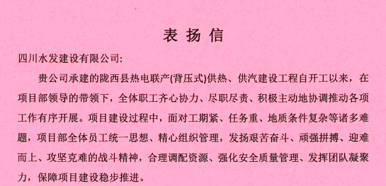 齐心奋进担使命 砥砺奋进启新程——公司收到东方电气集团国际合作有限公司感谢信