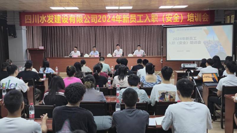 公司开展2024年新员工入职报到及入职（安全）培训工作