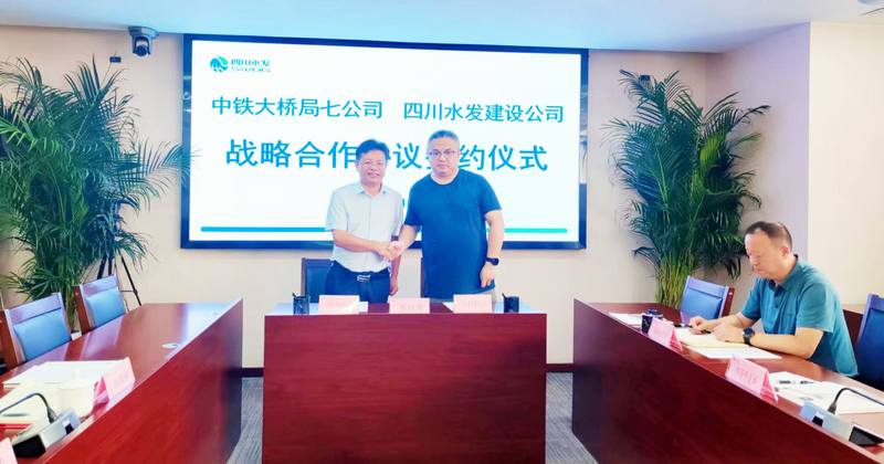 优势互补、共建共赢——公司与中铁大桥局七公司签订战略合作协议