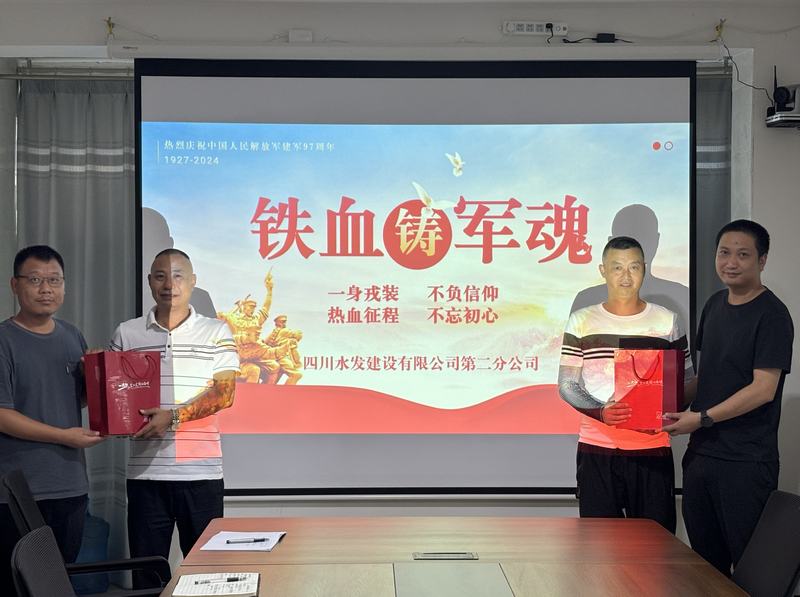 二分公司开展“八一”建军节慰问退役军人活动
