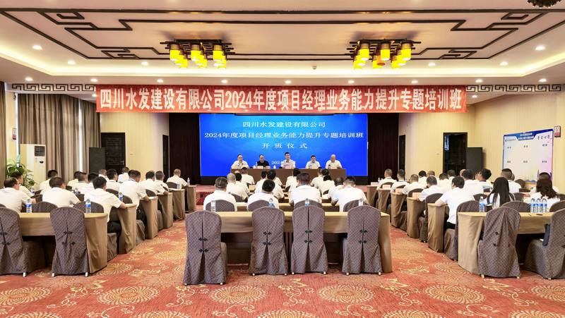 建设公司开展“建设能手面对面”暨2024年项目经理能力提升专题培训