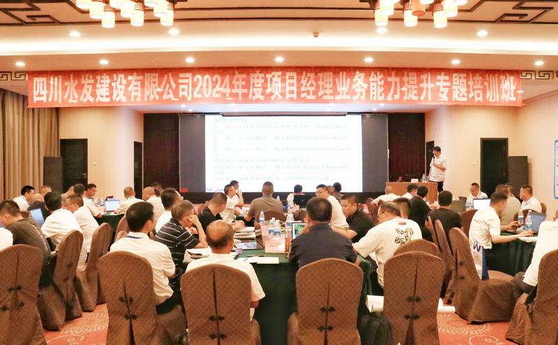 以高质量培训提升项目精细化管理——公司2024年度项目经理业务能力提升专题培训第一讲