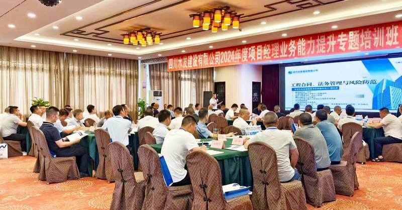 真抓实训 提质强能——公司2024年度项目经理业务能力提升专题培训进行中