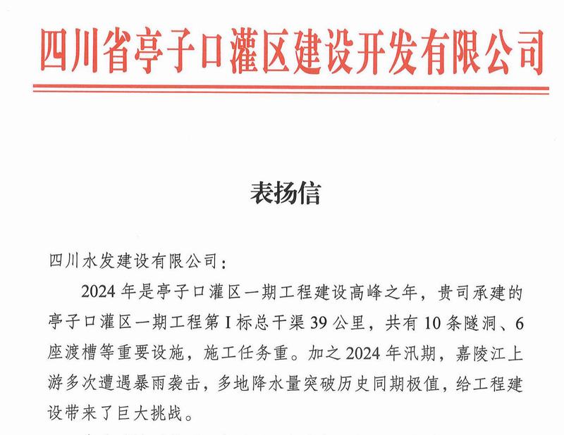 担当作为，载誉前行！四分公司承建项目收获多封表扬信、感谢信