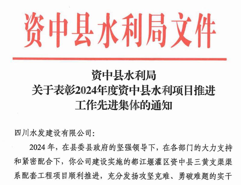 三黄支渠项目获先进集体荣誉