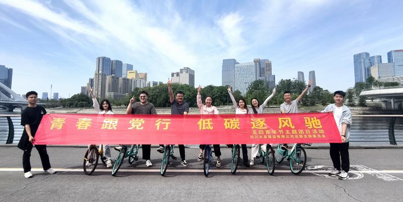 “作风建设青年先行·五四精神”主题团日活动