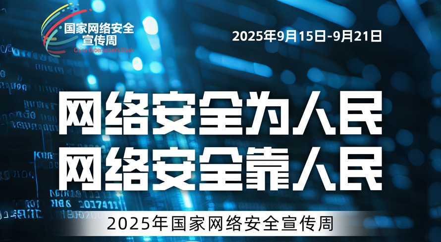 2025年人工智能技术赋能网络安全应用测试结果发布