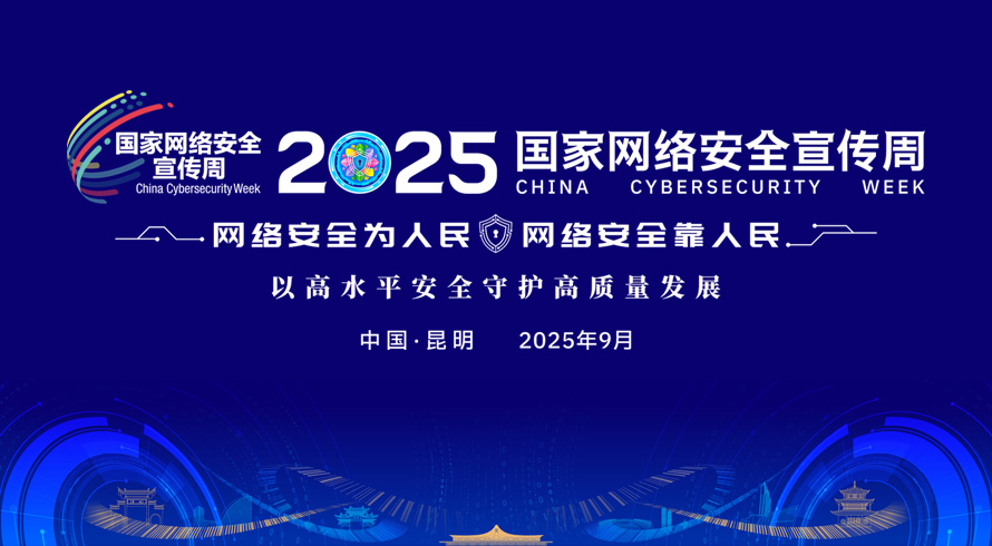 国家网信办发布近期网络安全、数据安全、个人信息保护相关执法典型案例