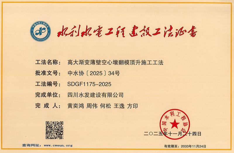 公司2项工法获评2025年度水利行业工法