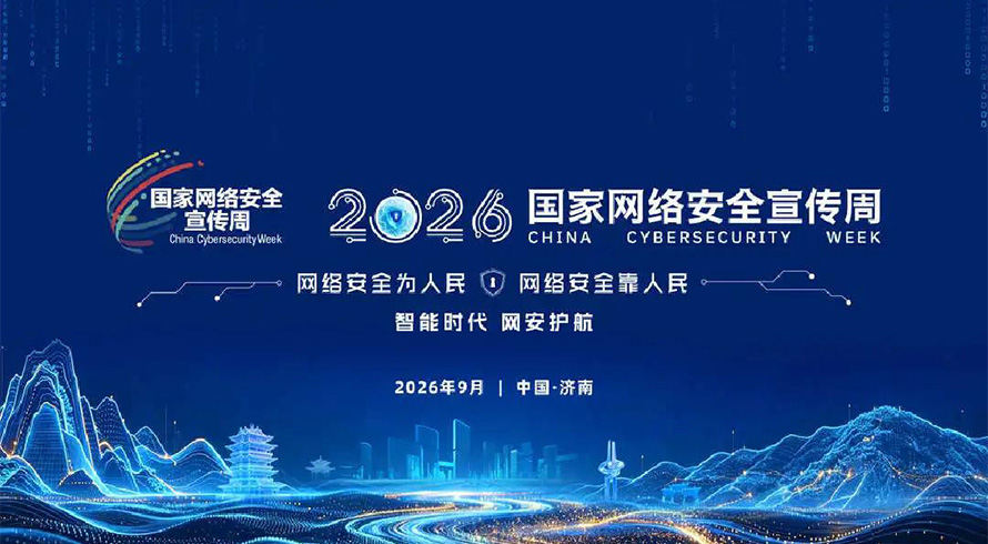 2026年人工智能技术赋能网络安全应用测试结果发布