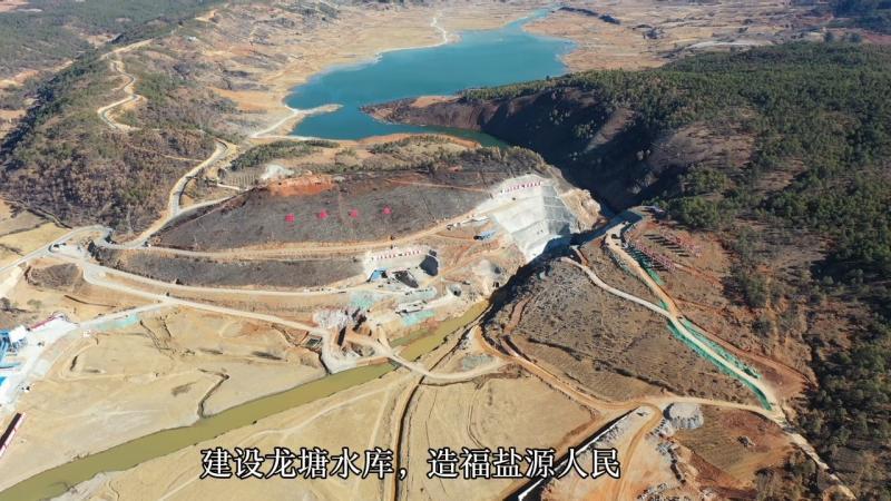 盐源县龙塘水库及灌区工程