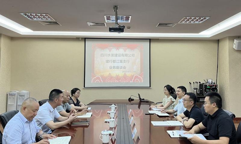 公司董事长袁斌一行拜访都江堰建行
