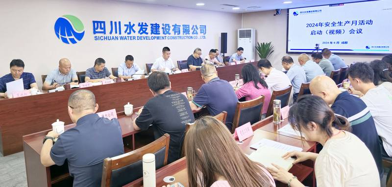 公司举行2024年安全生产月活动启动仪式