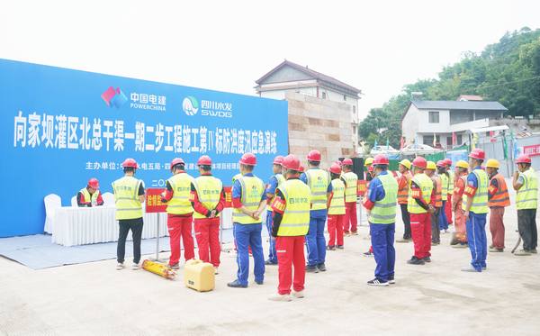 未雨绸缪，以练筑防——向家坝灌区北总干渠一期二步工程施工第Ⅳ标段项目开展防洪度汛应急演练