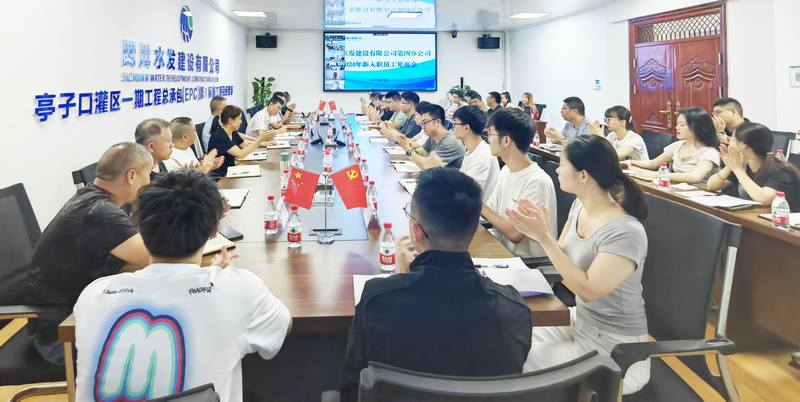 凝“新”聚力寄希望，筑梦起航育新篇—四分公司召开2024年新员工入职见面会