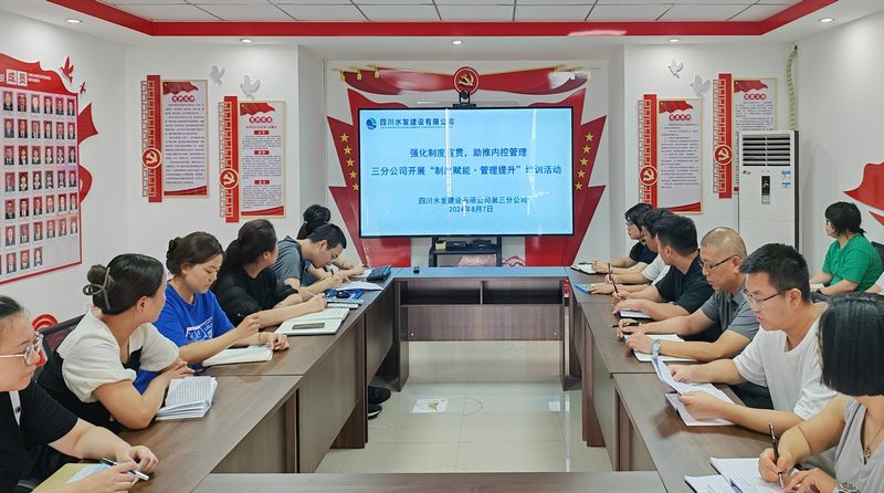 强化制度宣贯 助推内控管理—三分公司开展“制度赋能·管理提升”培训暨内控制度知识竞赛预赛活动