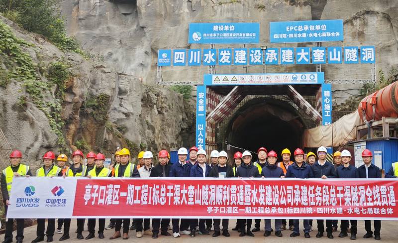 建设公司亭子口灌区一期工程I标总干渠隧洞全线贯通