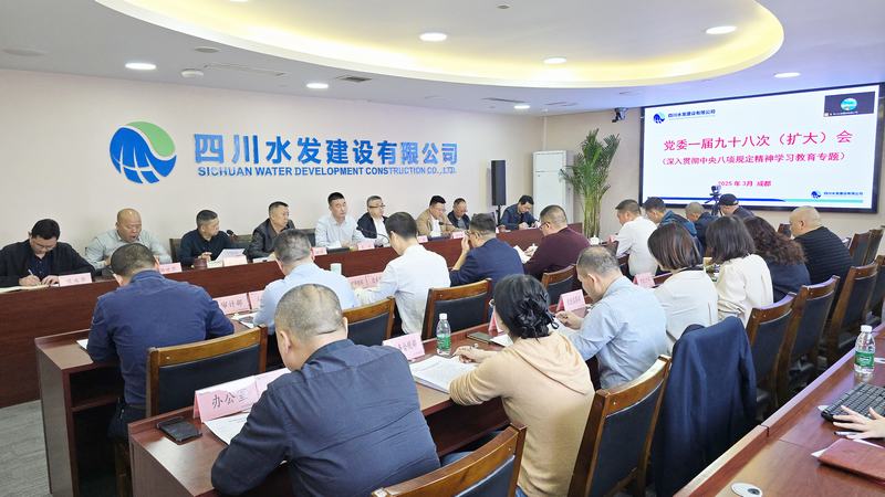 公司动员部署深入贯彻中央八项规定精神 学习教育工作