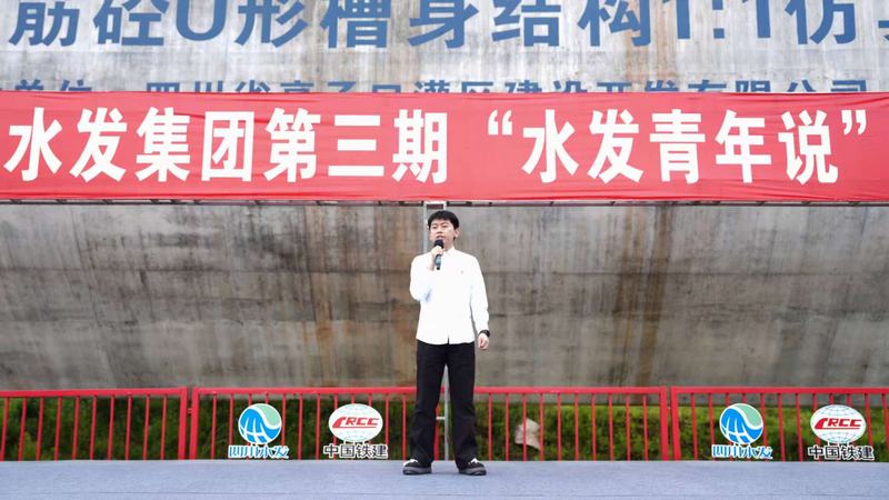凝聚青春智慧 助力高质量发展 公司派员参加集团第三期“水发青年说”