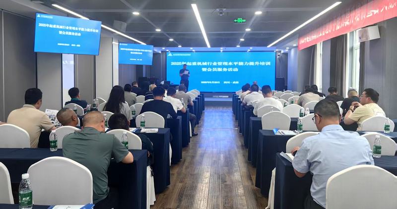 公司组织参加起重机械行业管理培训