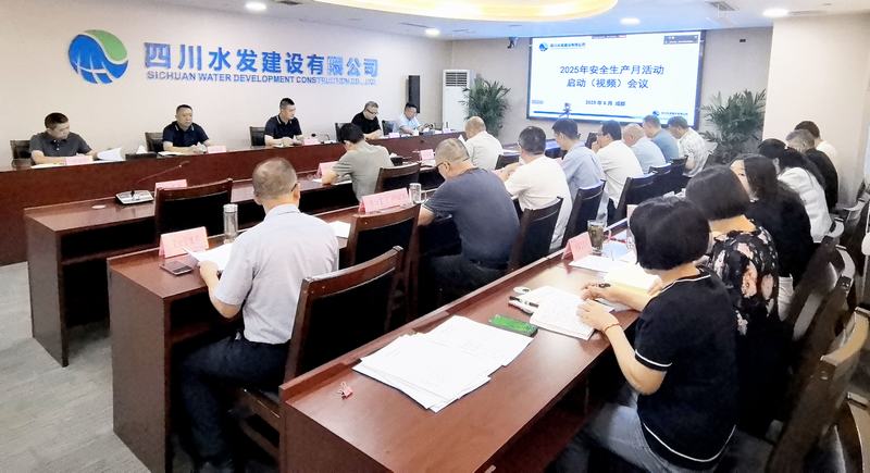 公司召开2025年安全生产月活动启动会议