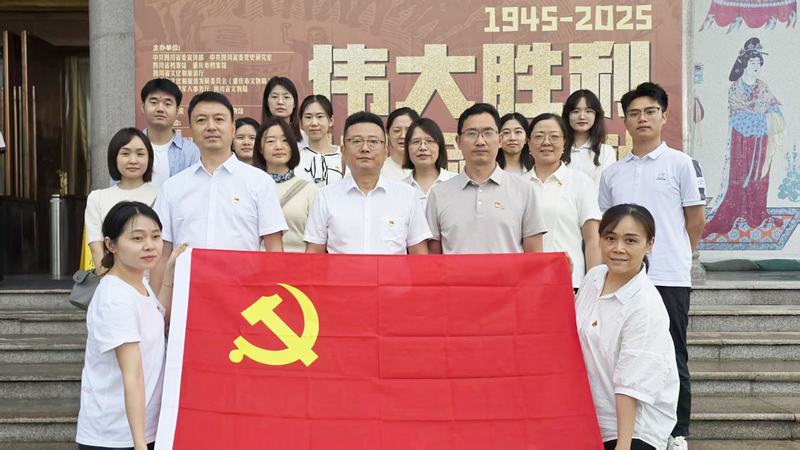 公司组织参观伟大胜利 川渝贡献——纪念中国人民抗日战争暨世界反法西斯战争胜利80周年专题展