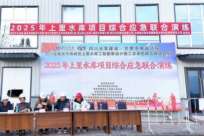 上里水库工程勘察设计施工总承包项目经理部举行综合应急演练