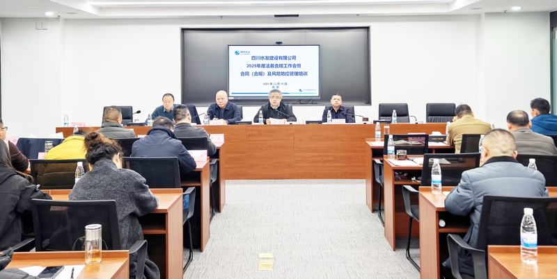公司召开2025年度法务合规工作会暨合同（合规）及风险防控管理培训