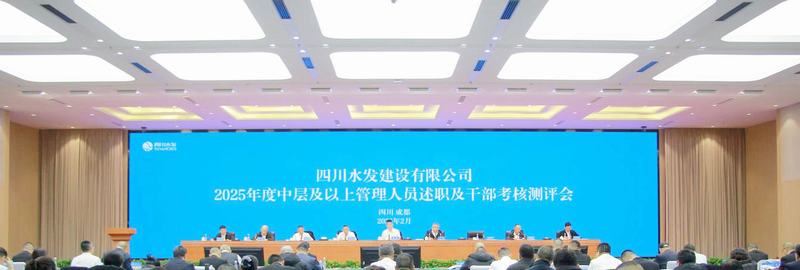 公司召开2025年度中层及以上管理人员述职及干部考核测评会