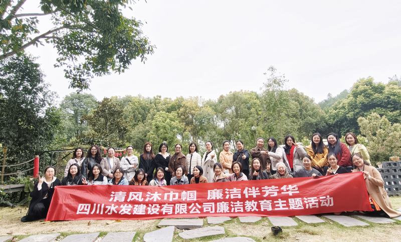 公司组织开展廉洁教育主题活动