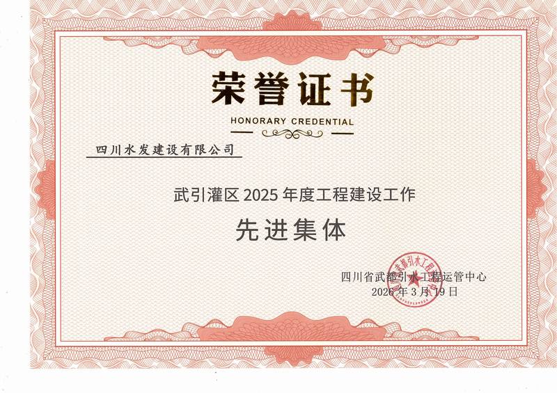 “建”证荣耀——公司荣获武引中心2025年度工程建设工作“先进集体”表彰