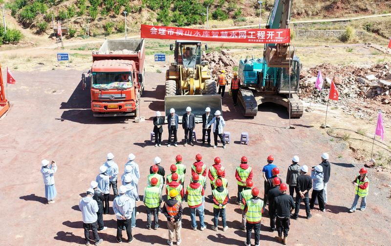 会理市横山水库（南部灌区）智慧水网工程正式动工