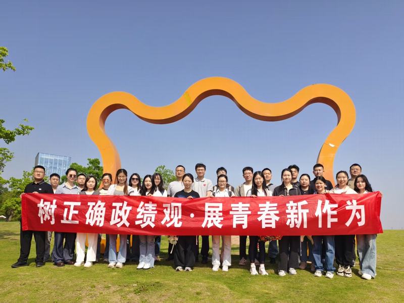 树正确政绩观，展青春新作为——公司总部团支部开展五四主题团日活动