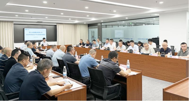 公司召开2026年安全生产月活动启动会议
