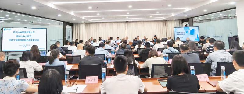 坚持依法治企  筑牢风控底线——公司顺利举办国有企业合规管理与建设工程风险应对法律实务专题培训