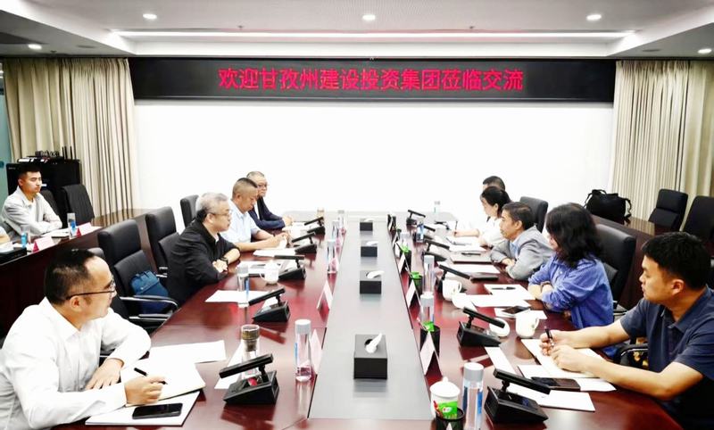 公司与甘孜州建设投资集团开展交流座谈
